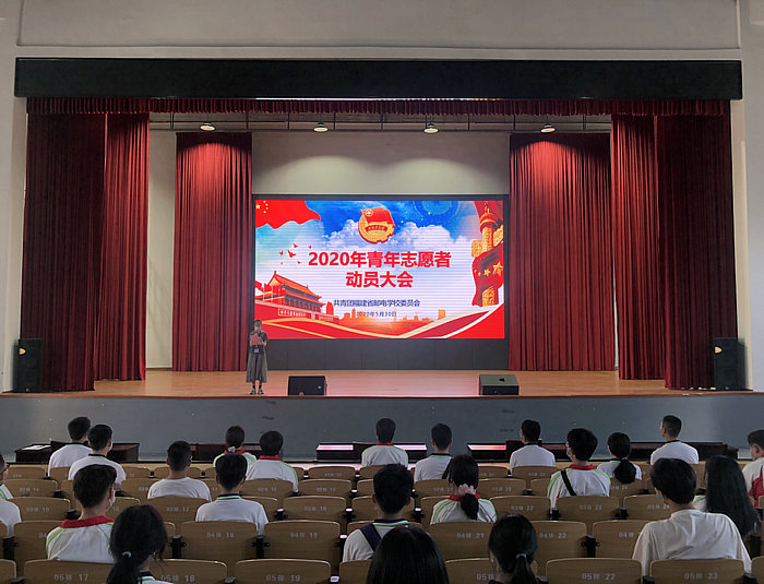 我校举行2020年青年志愿者动员大会暨垃圾分类主题教育活动