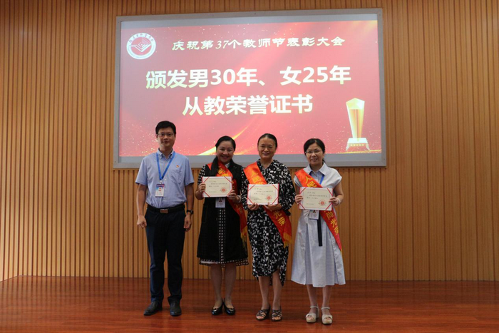 福建省邮电学校举行庆祝第37个教师节表彰大会